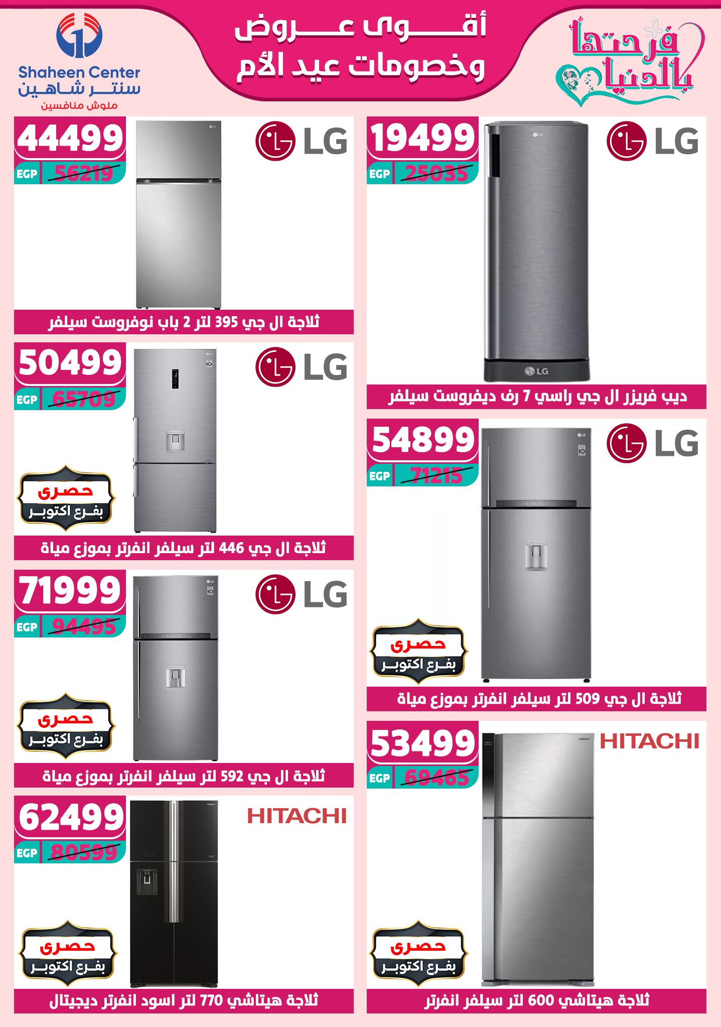 shaheen-center offers from 6mar to 12mar 2025 عروض سنتر شاهين من 6 مارس حتى 12 مارس 2025 صفحة رقم 131